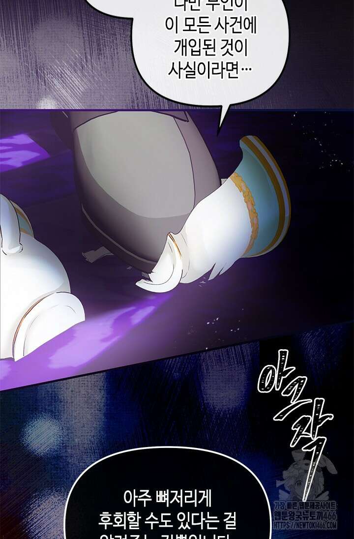 가짜 애첩의 화려한 일상 111화 15