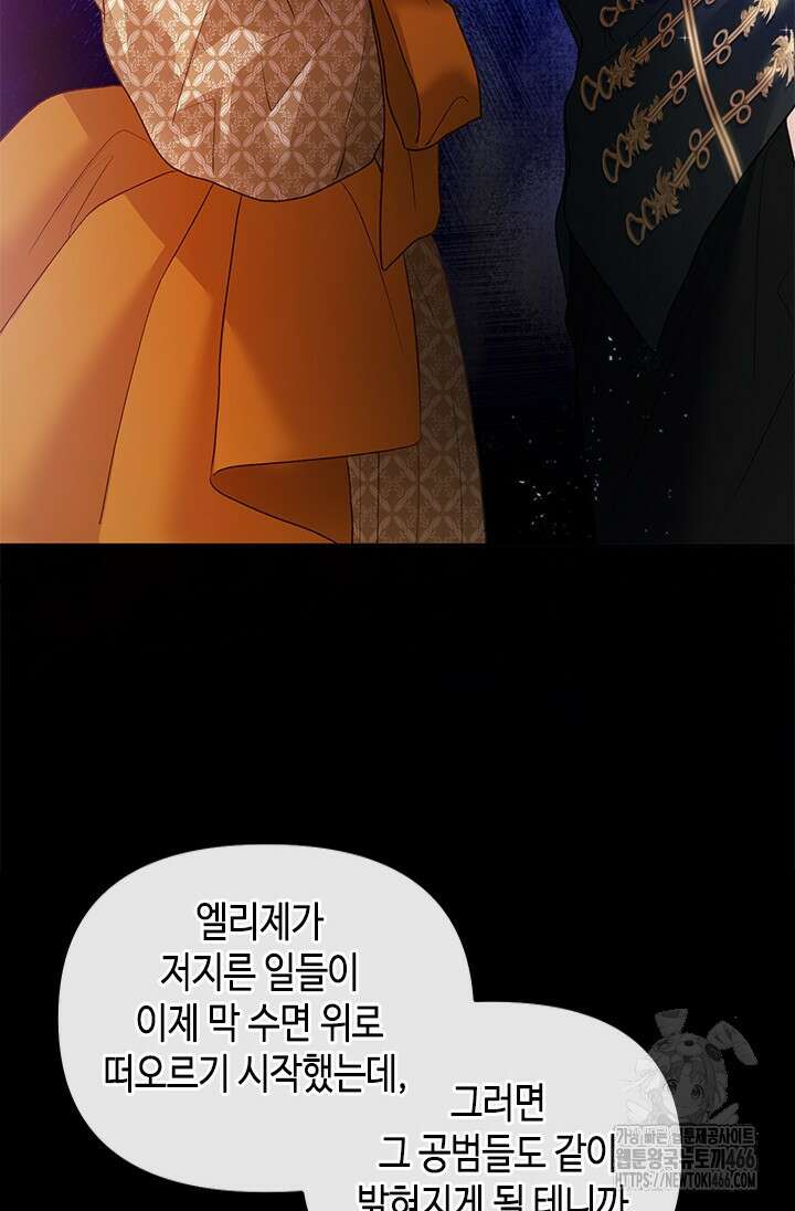 가짜 애첩의 화려한 일상 111화 17
