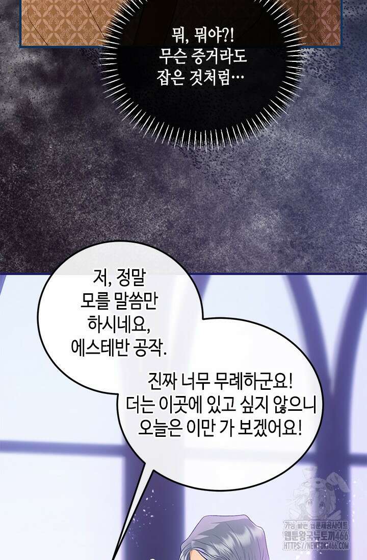 가짜 애첩의 화려한 일상 111화 20