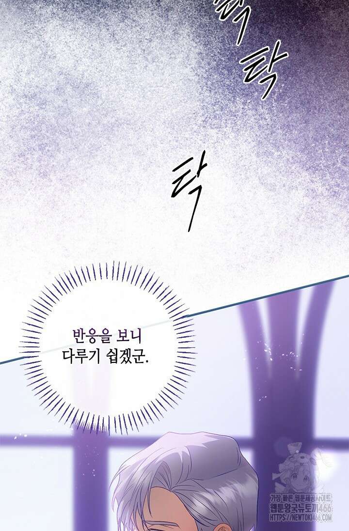 가짜 애첩의 화려한 일상 111화 22