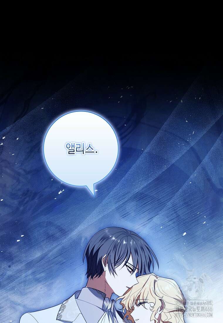 남주님, 취향 존중해드릴게요 72화 11