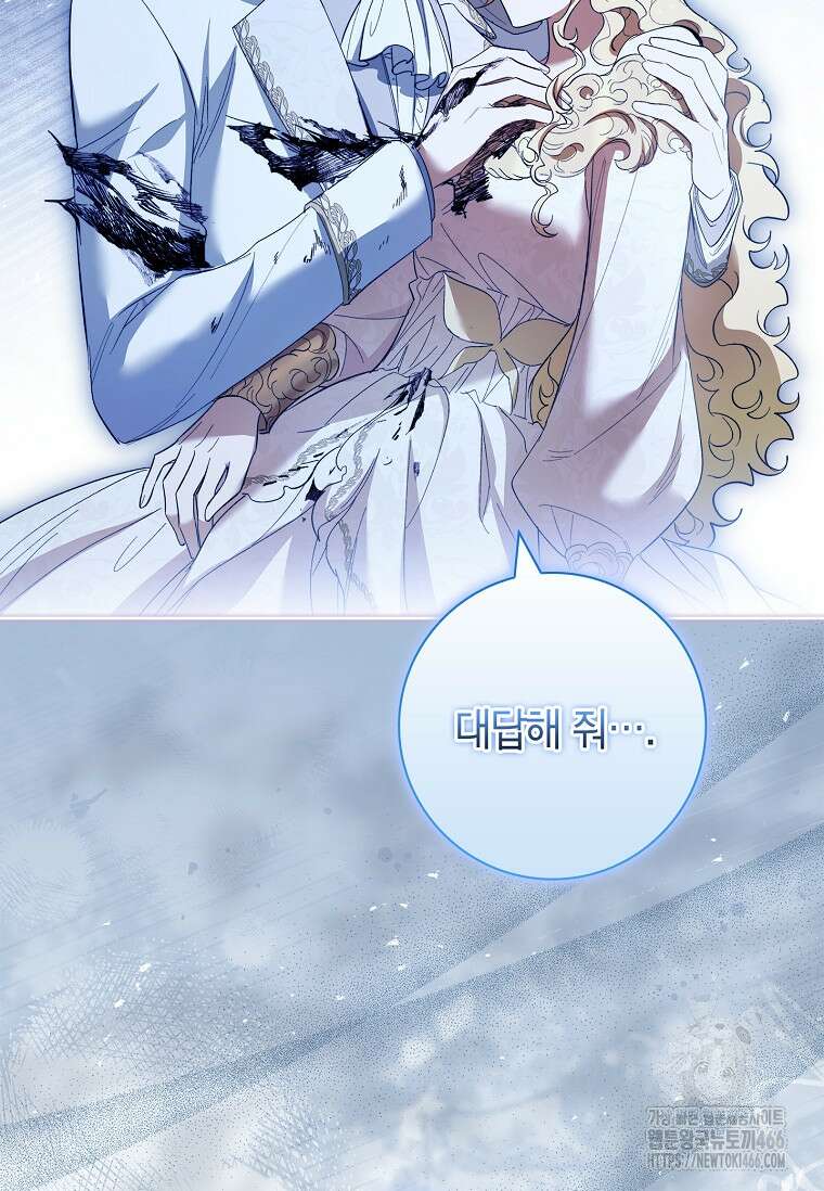 남주님, 취향 존중해드릴게요 72화 12