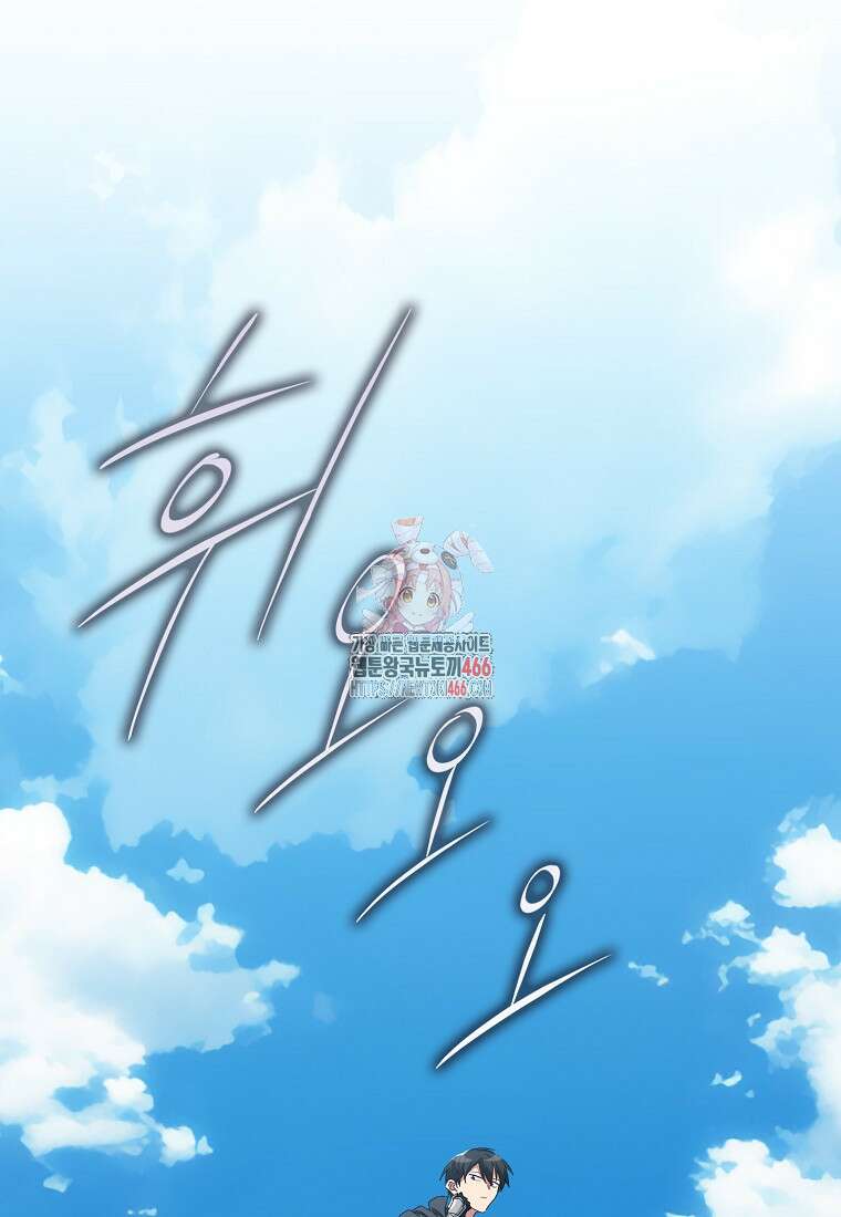 만렙 플레이어 81화 1