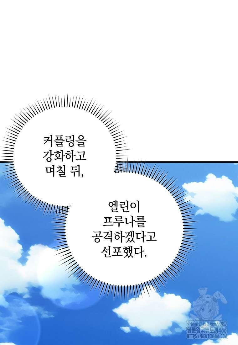 만렙 플레이어 81화 3