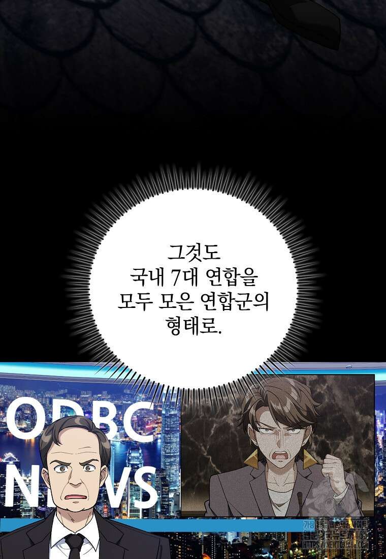 만렙 플레이어 81화 5