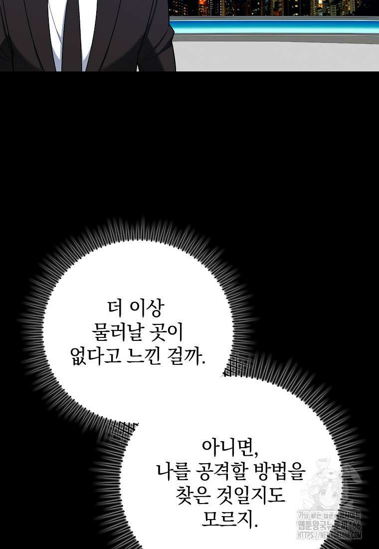 만렙 플레이어 81화 6