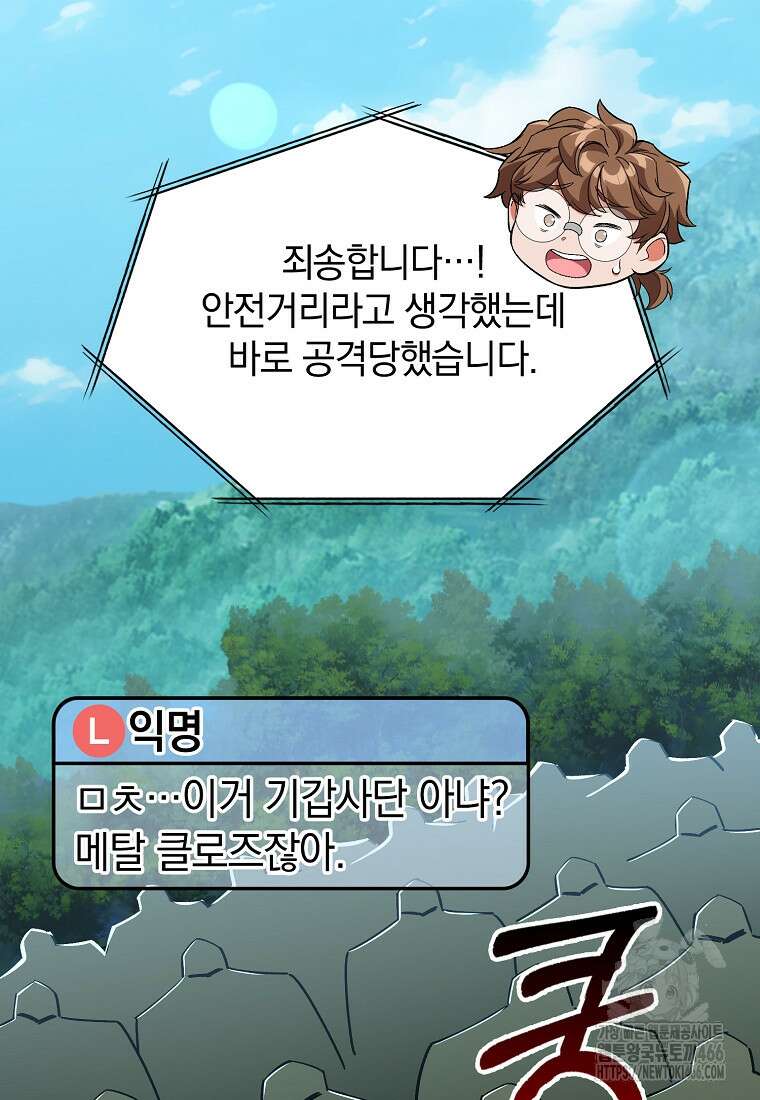 만렙 플레이어 81화 12