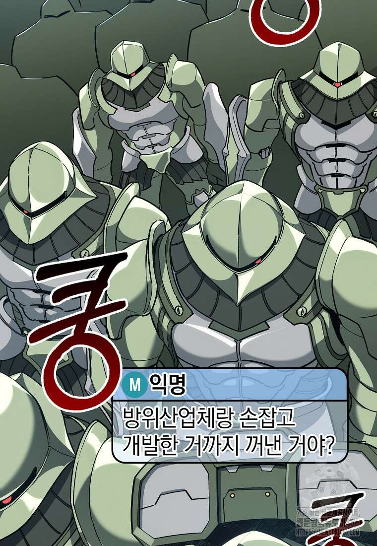 만렙 플레이어 81화 13