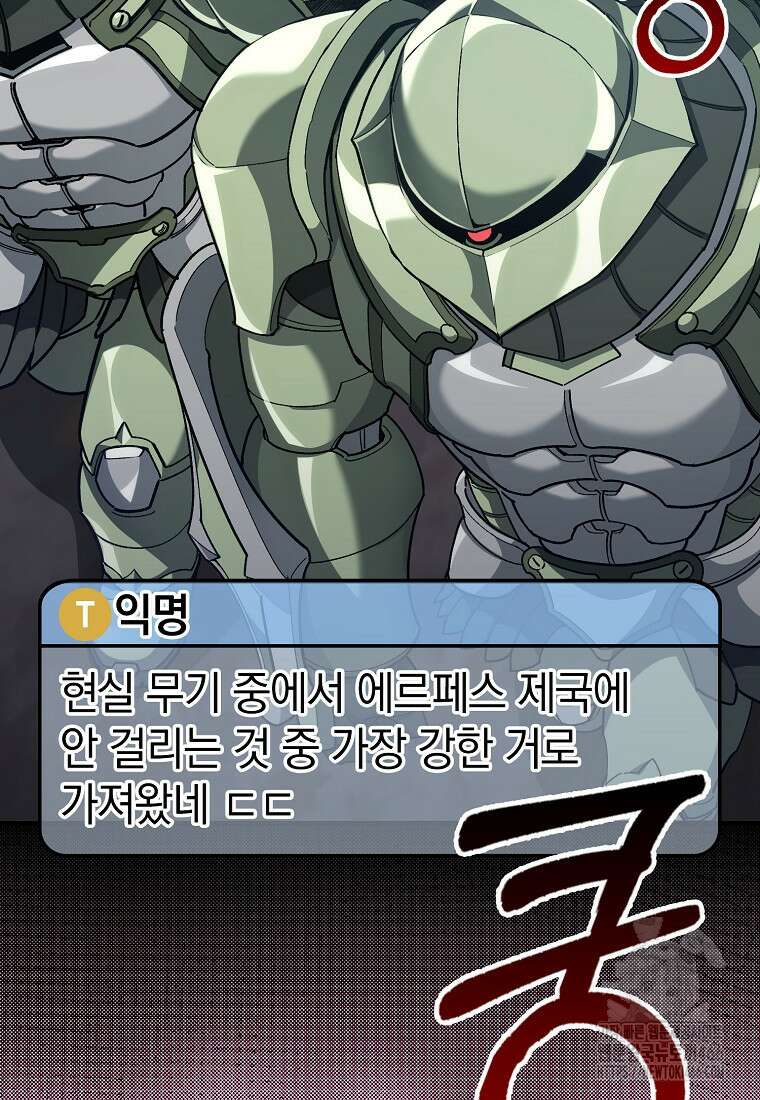만렙 플레이어 81화 14