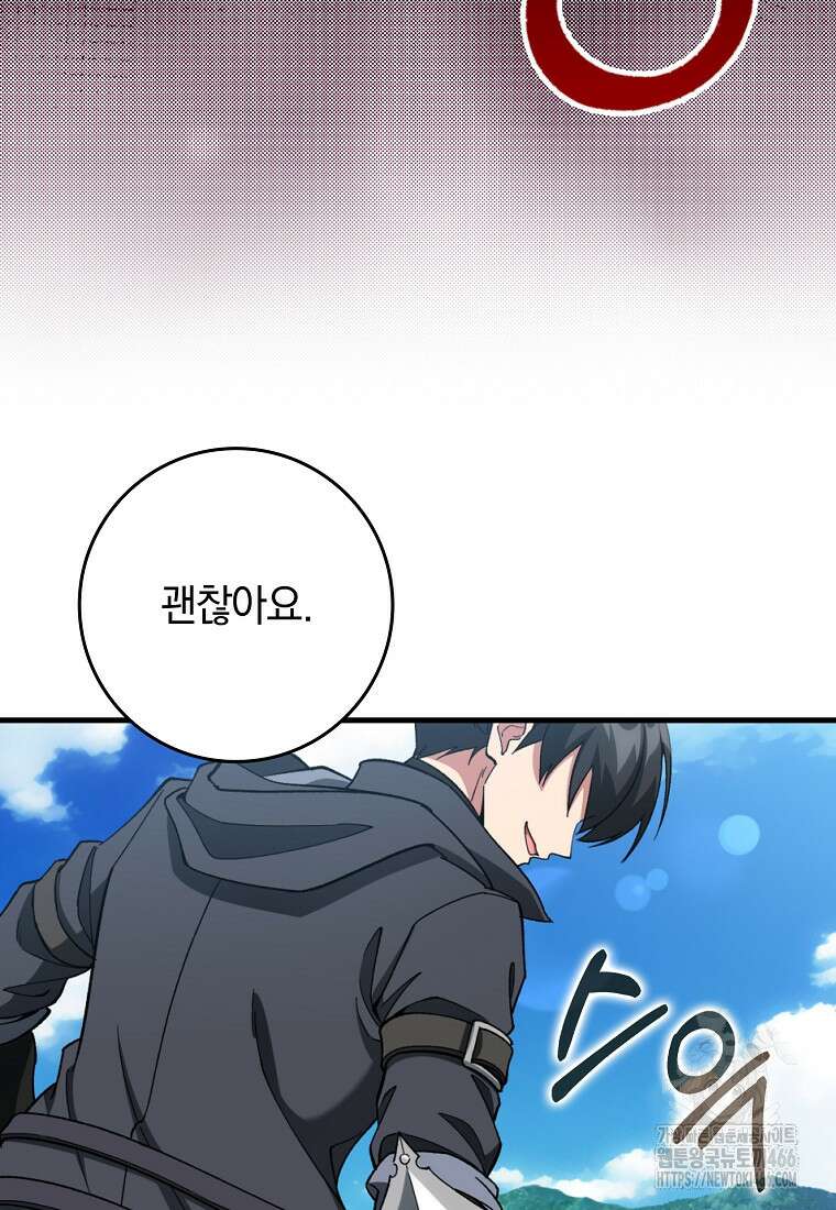 만렙 플레이어 81화 15