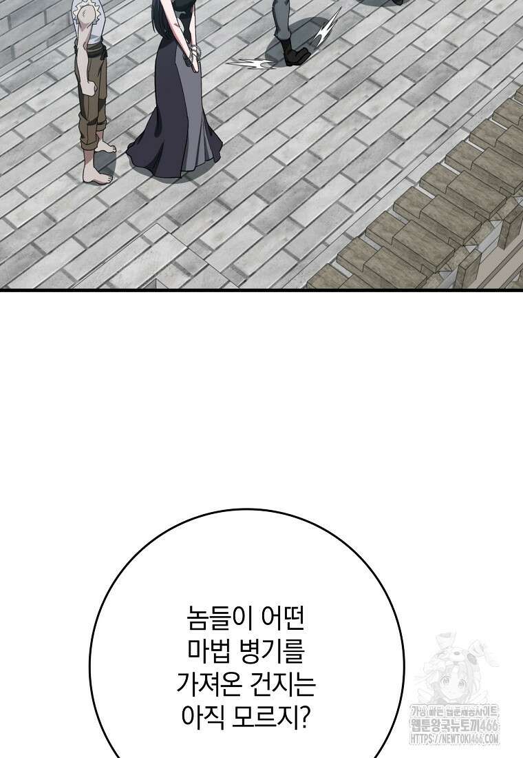 만렙 플레이어 81화 17