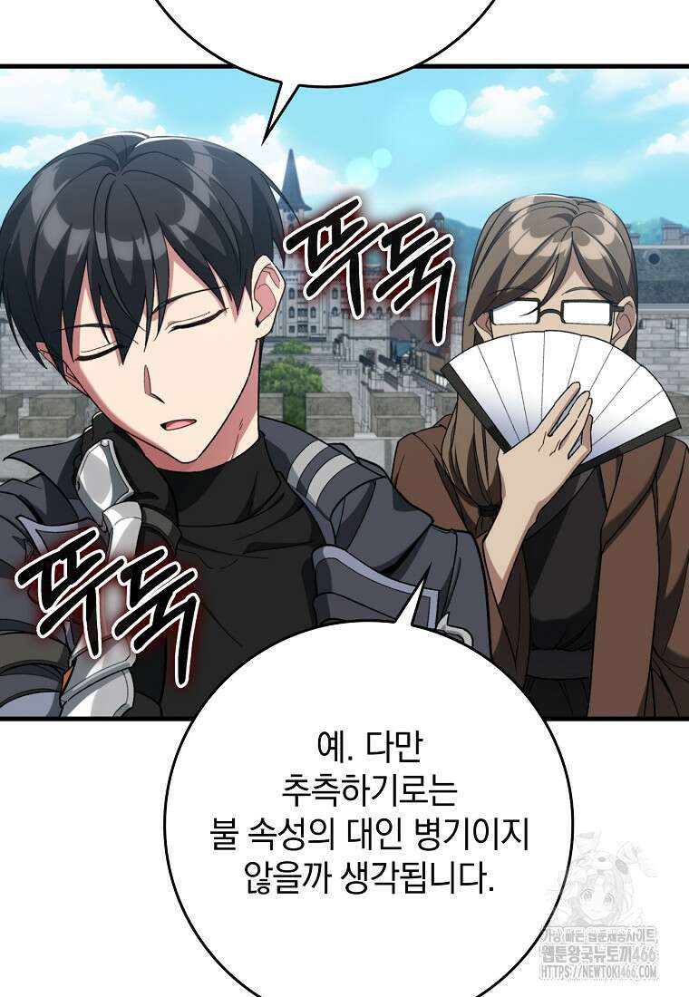 만렙 플레이어 81화 18