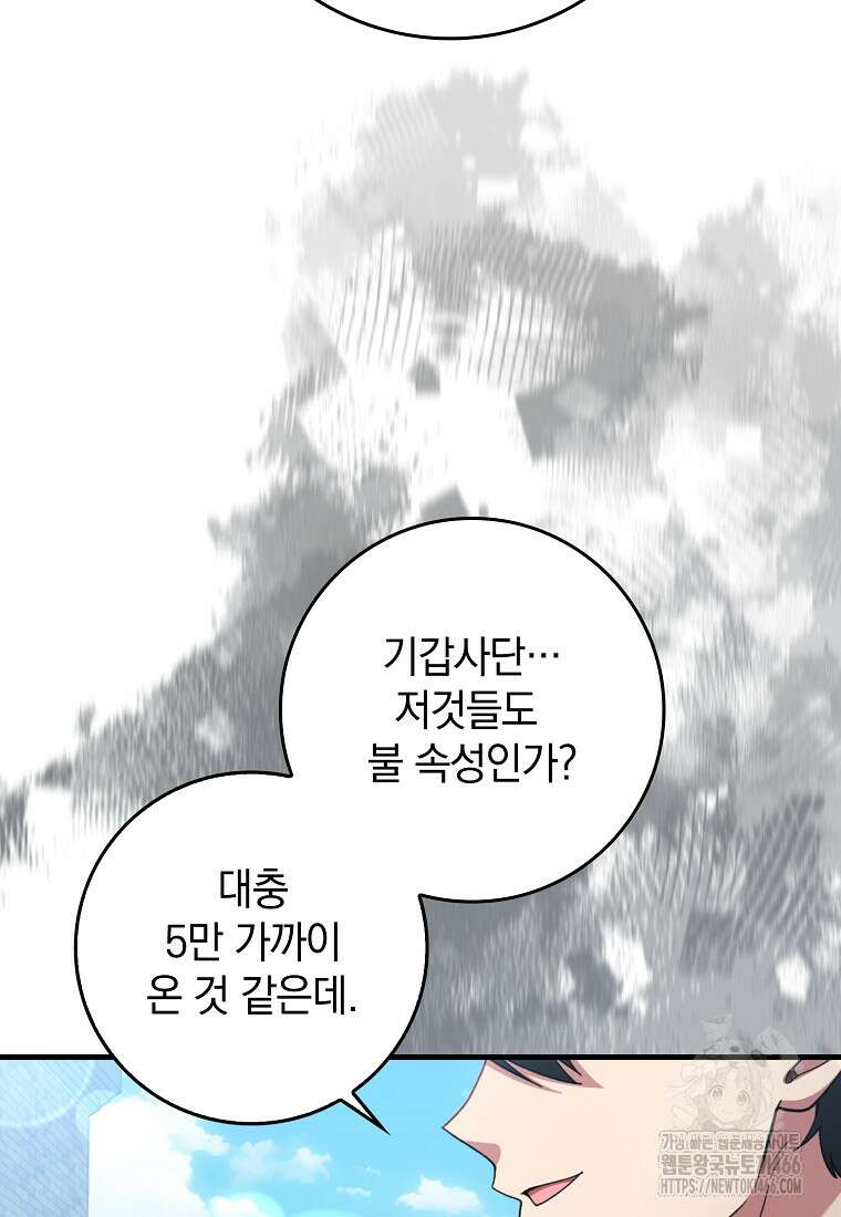 만렙 플레이어 81화 19