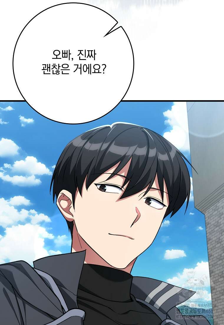 만렙 플레이어 81화 21