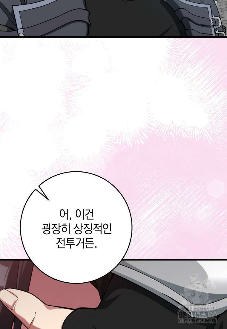 만렙 플레이어 81화 22