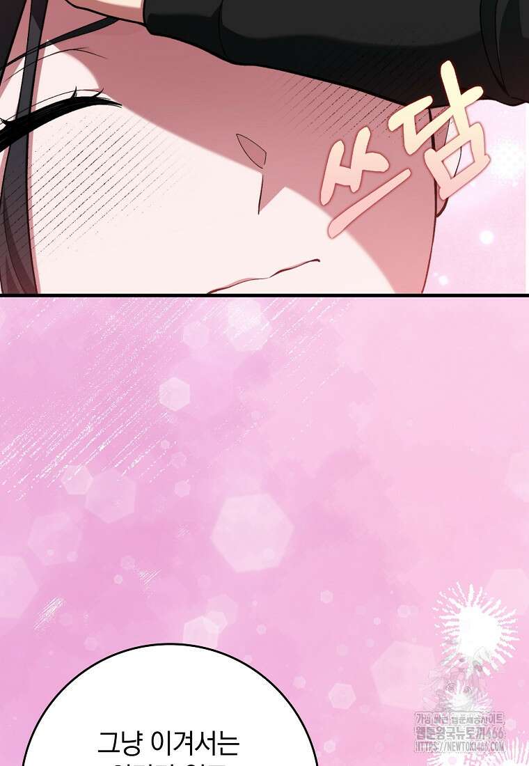 만렙 플레이어 81화 23