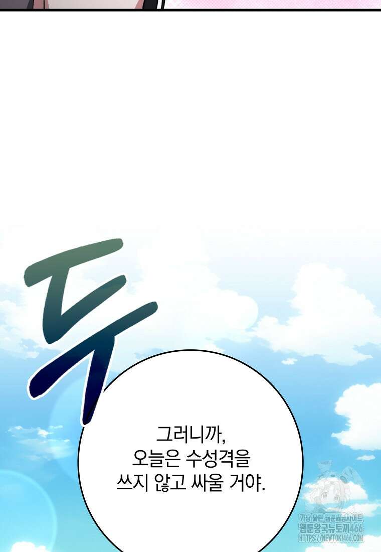 만렙 플레이어 81화 25