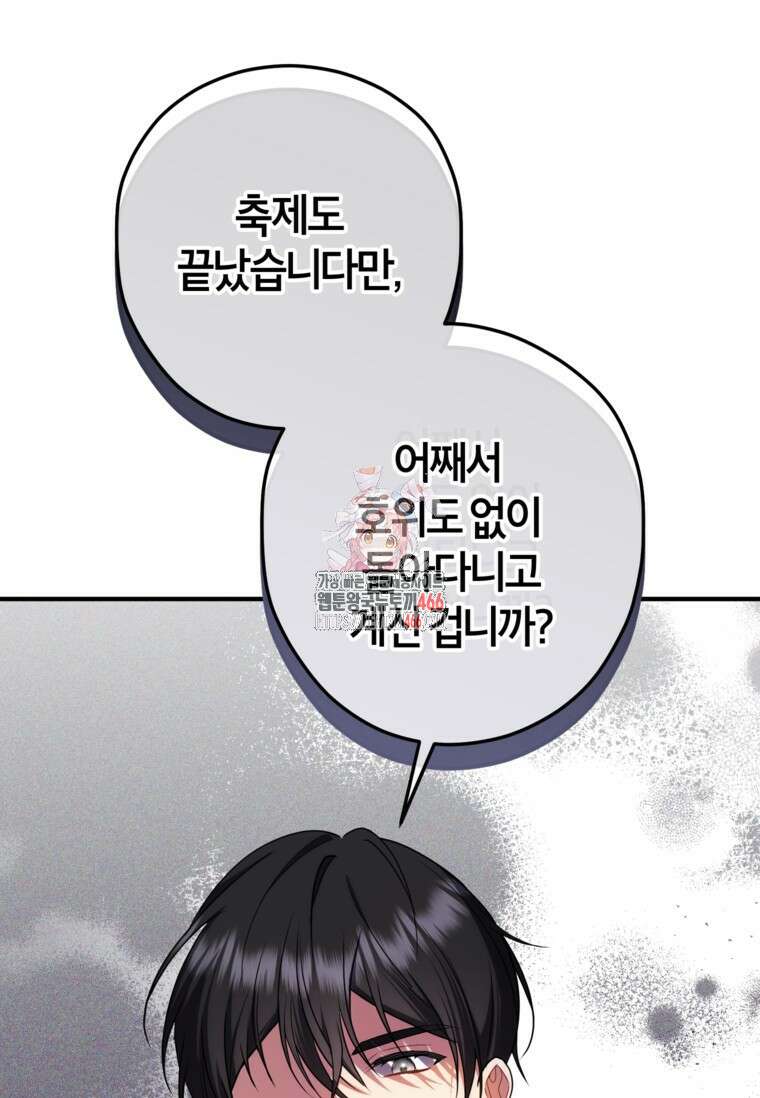 공녀님은 독수공방 체질입니다 22화 1