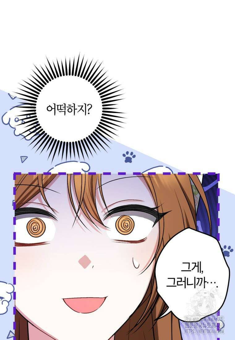 공녀님은 독수공방 체질입니다 22화 4