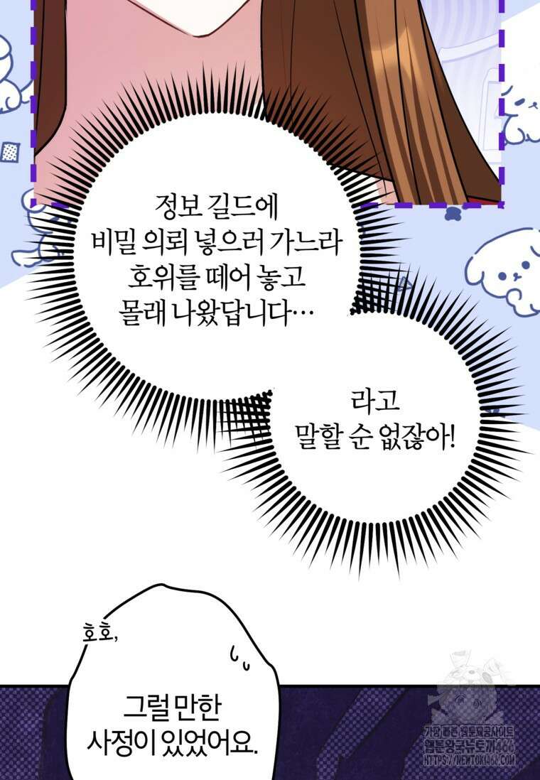 공녀님은 독수공방 체질입니다 22화 5
