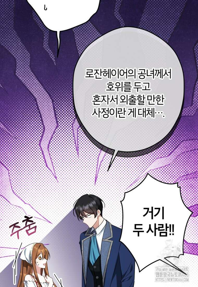 공녀님은 독수공방 체질입니다 22화 6