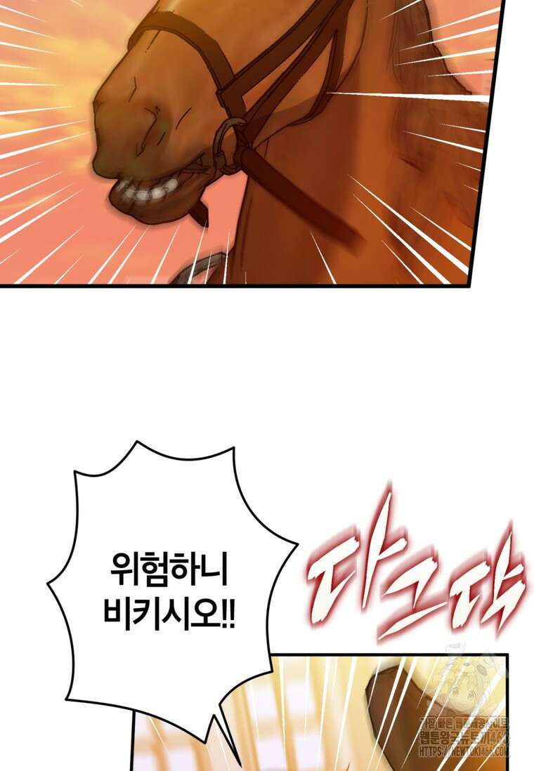 공녀님은 독수공방 체질입니다 22화 8
