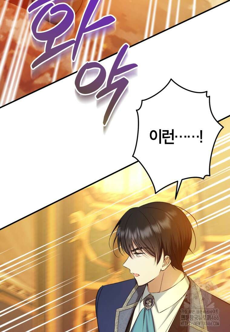 공녀님은 독수공방 체질입니다 22화 16