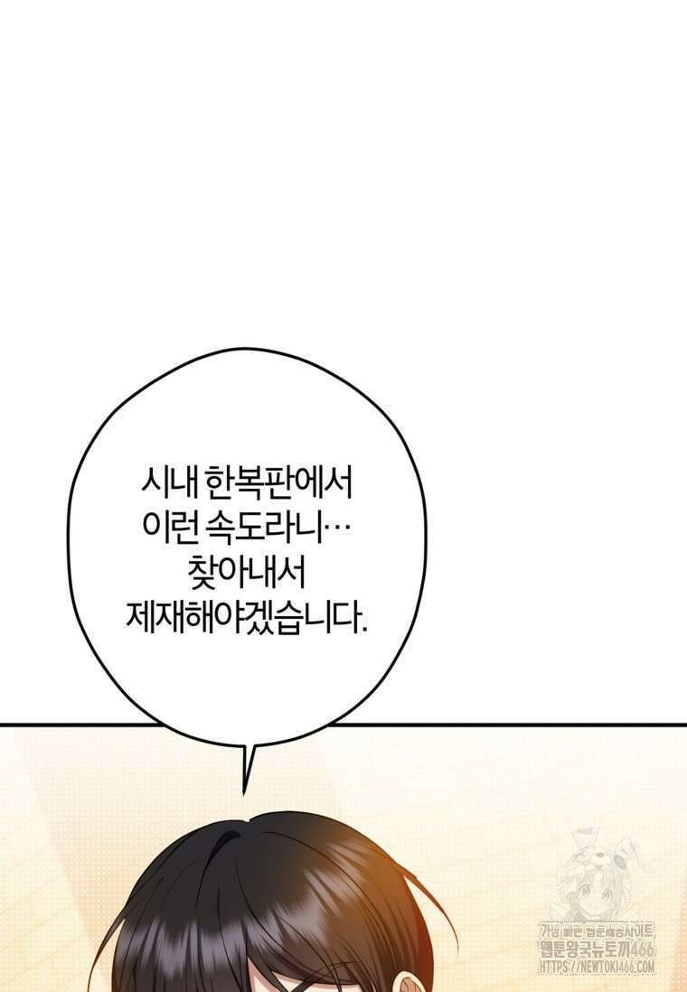 공녀님은 독수공방 체질입니다 22화 21
