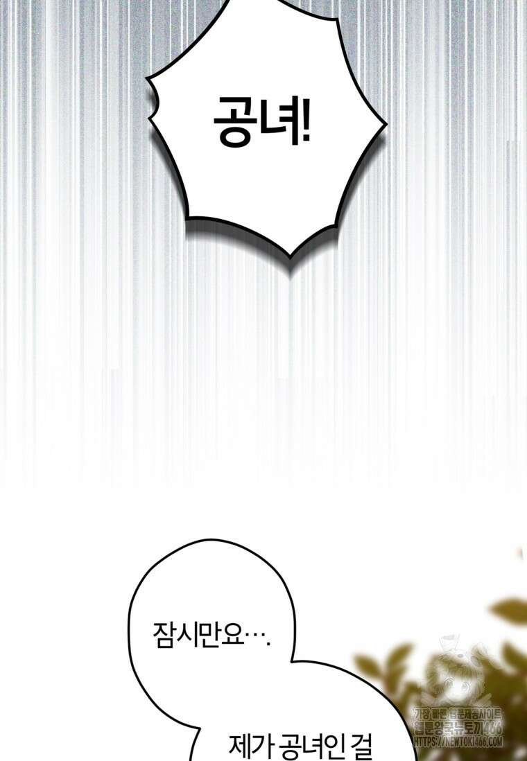 공녀님은 독수공방 체질입니다 22화 24