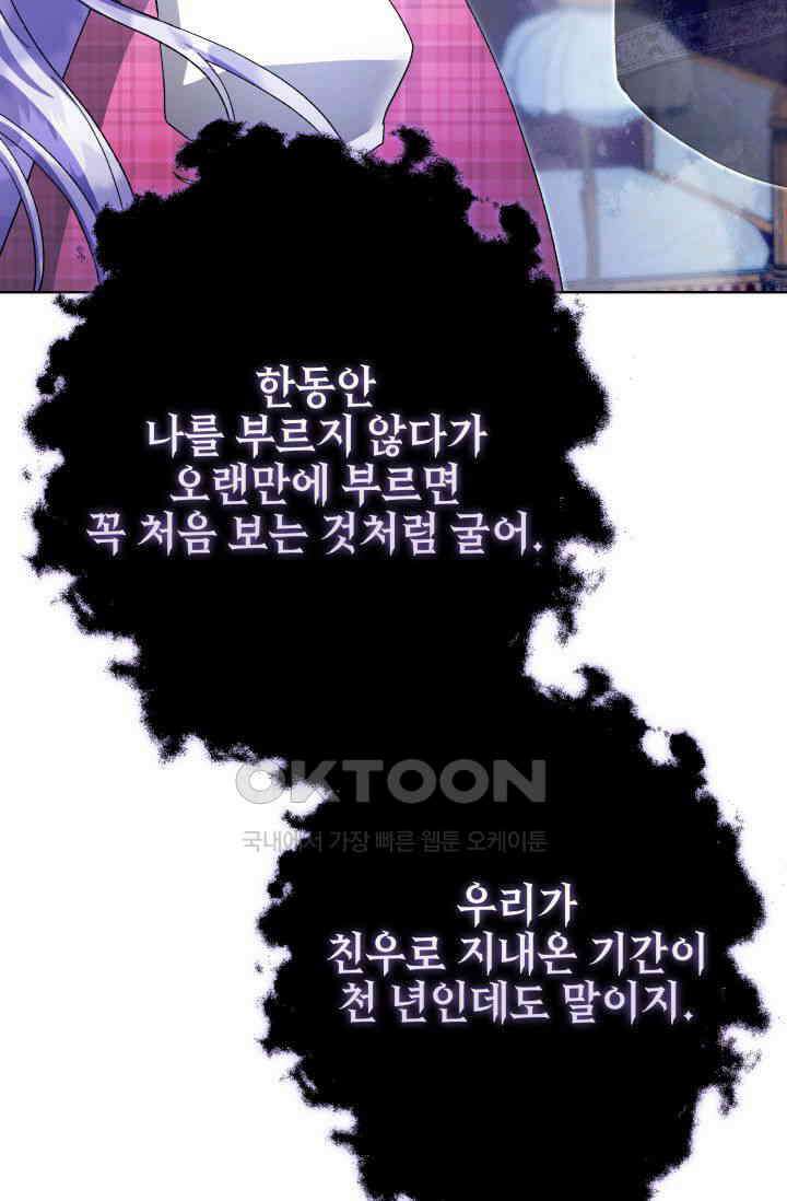 내 남편의 아내가 돌아왔다 38화 24