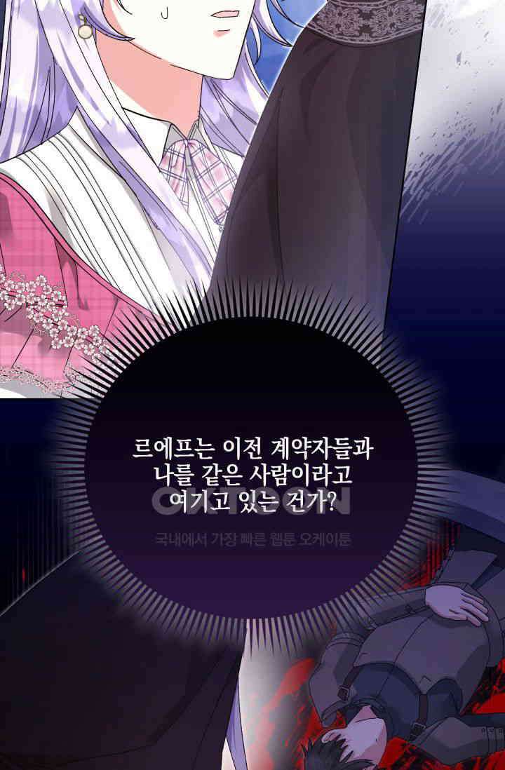 내 남편의 아내가 돌아왔다 38화 26