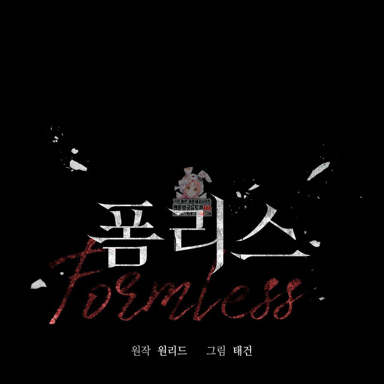 폼리스 70화(완결) 1
