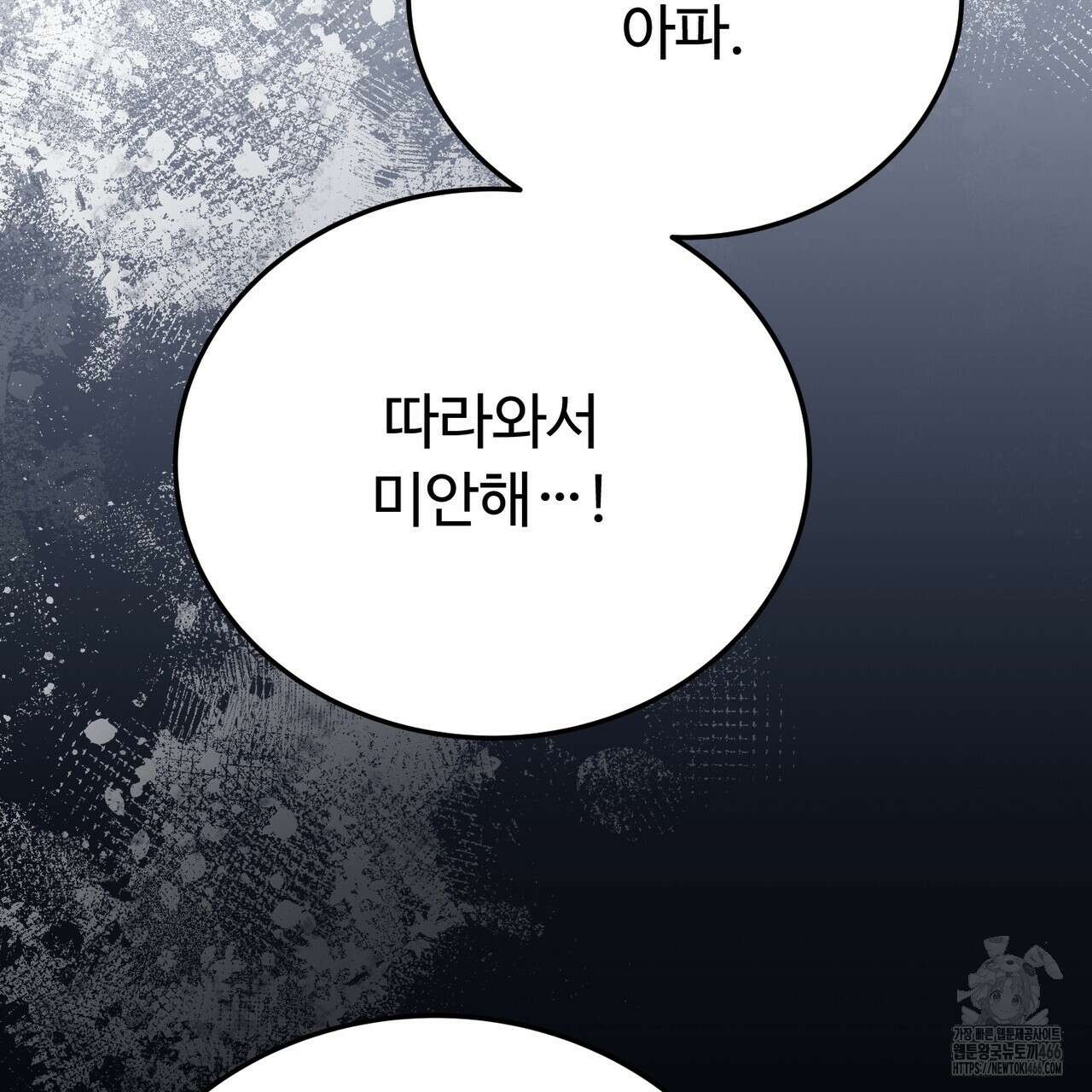 폼리스 70화(완결) 15