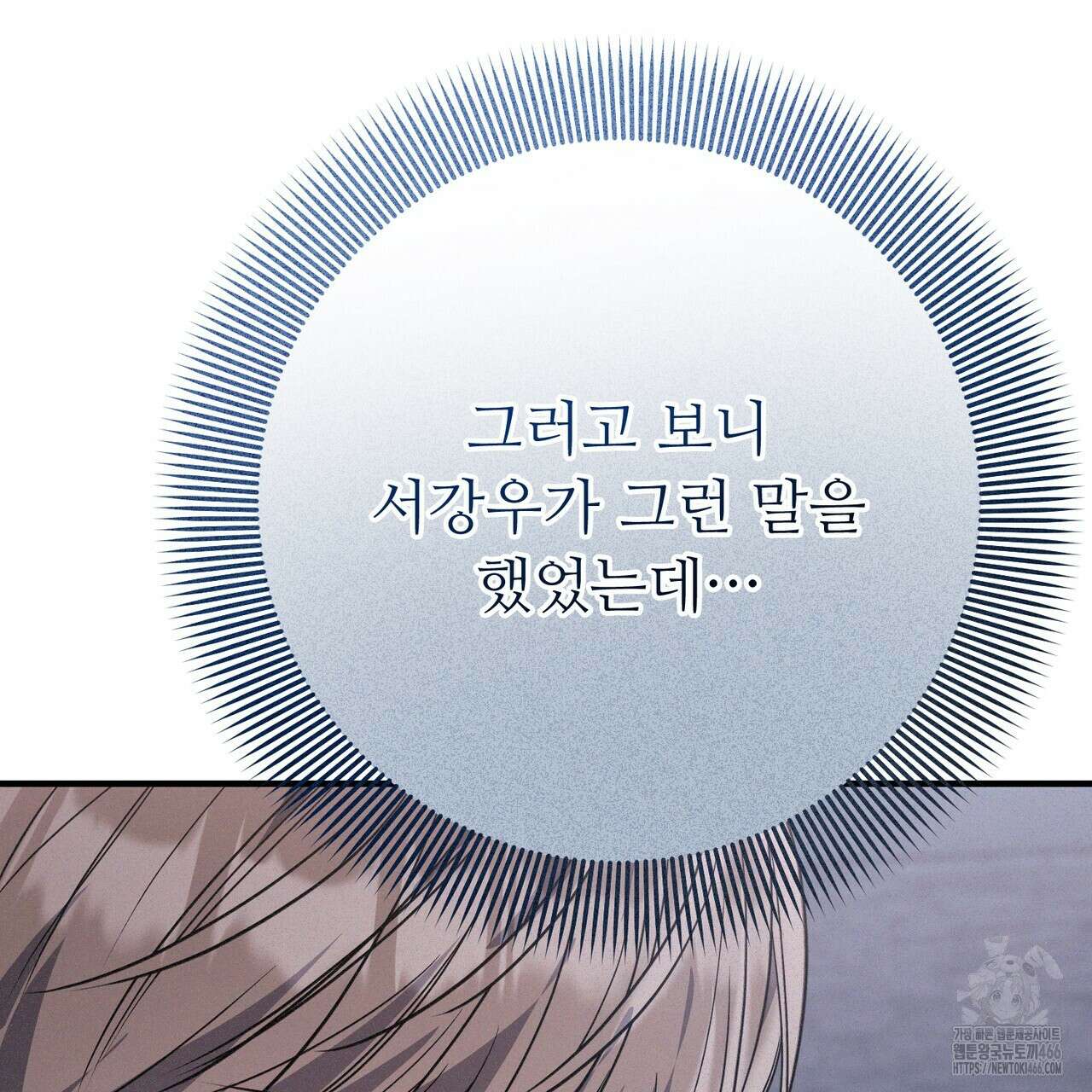폼리스 70화(완결) 36