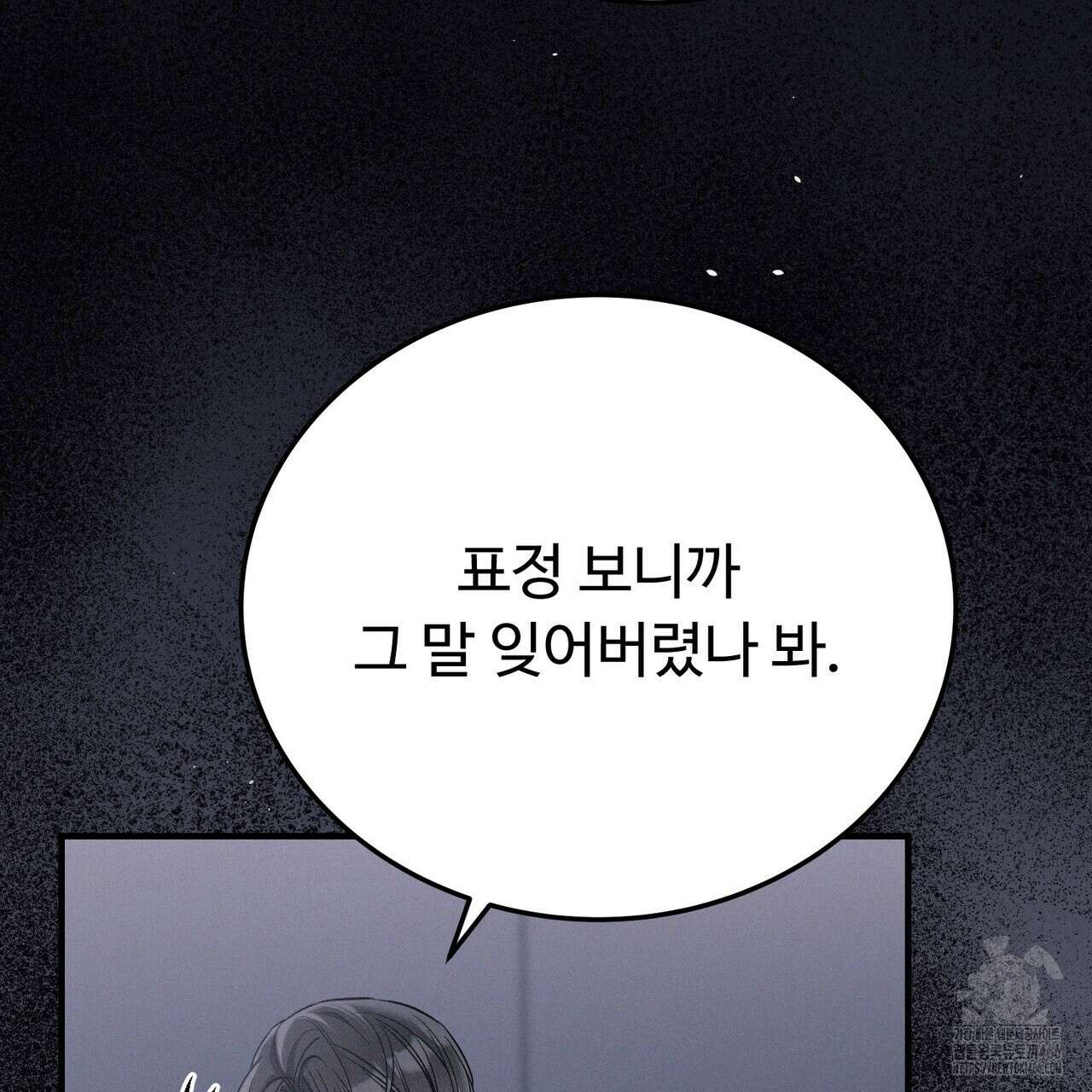 폼리스 70화(완결) 38