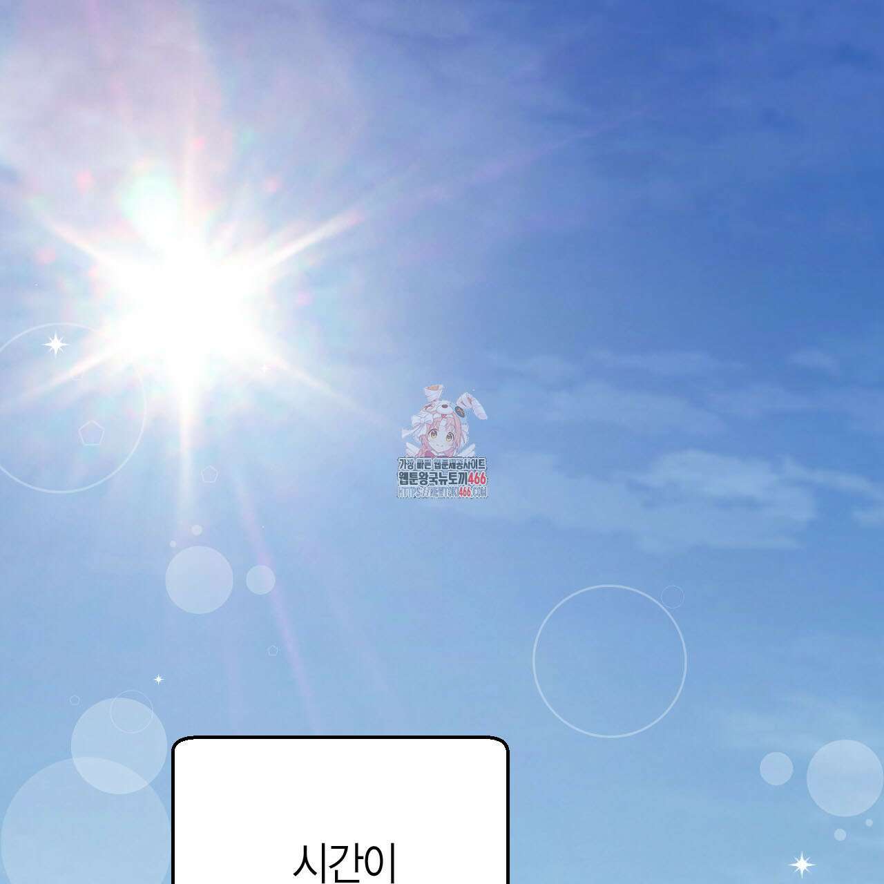 서버 1위 힐러지만 힐은 못합니다 39화 1