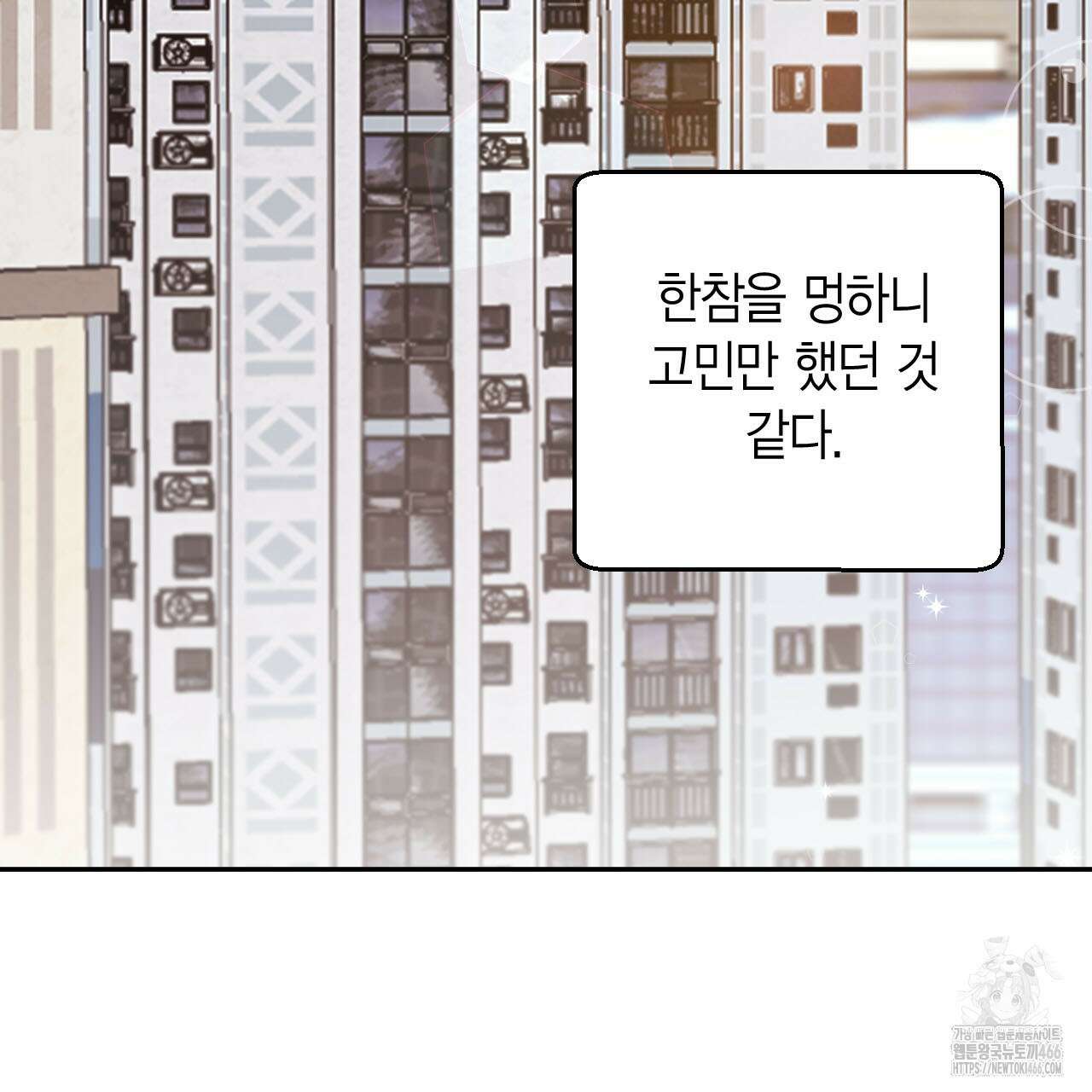 서버 1위 힐러지만 힐은 못합니다 39화 3