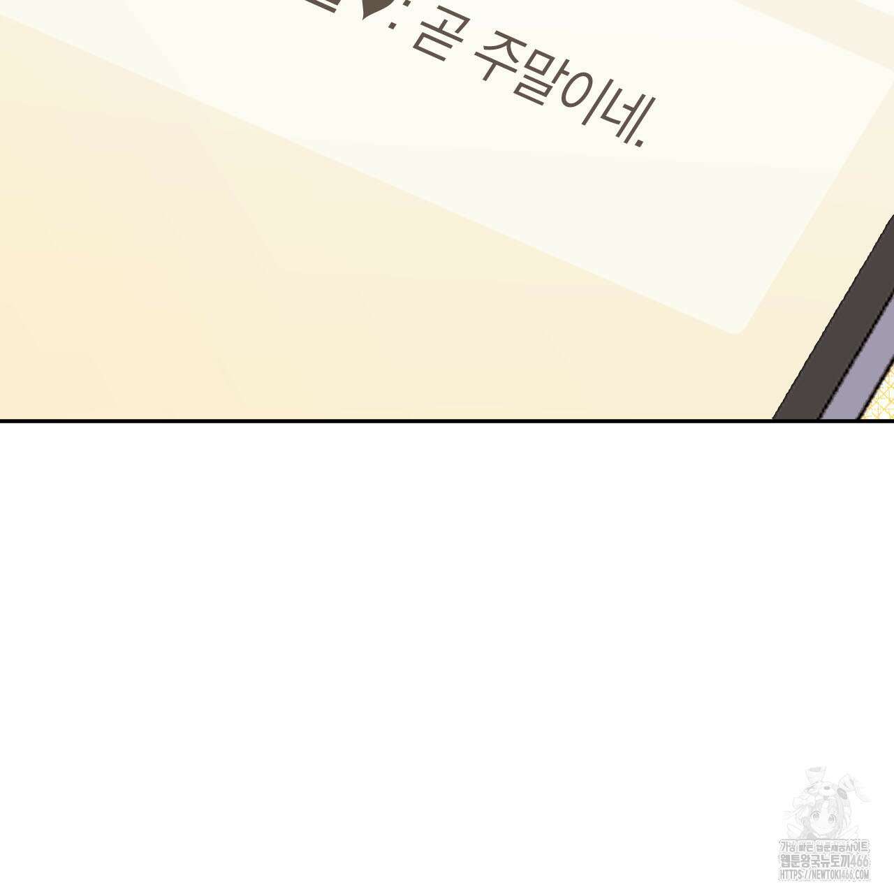 서버 1위 힐러지만 힐은 못합니다 39화 12