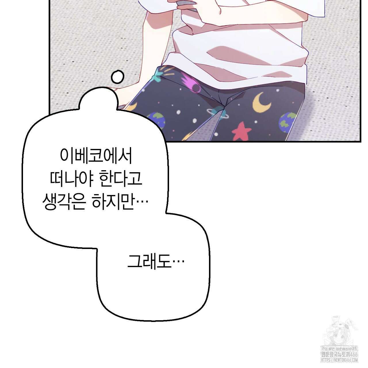 서버 1위 힐러지만 힐은 못합니다 39화 20