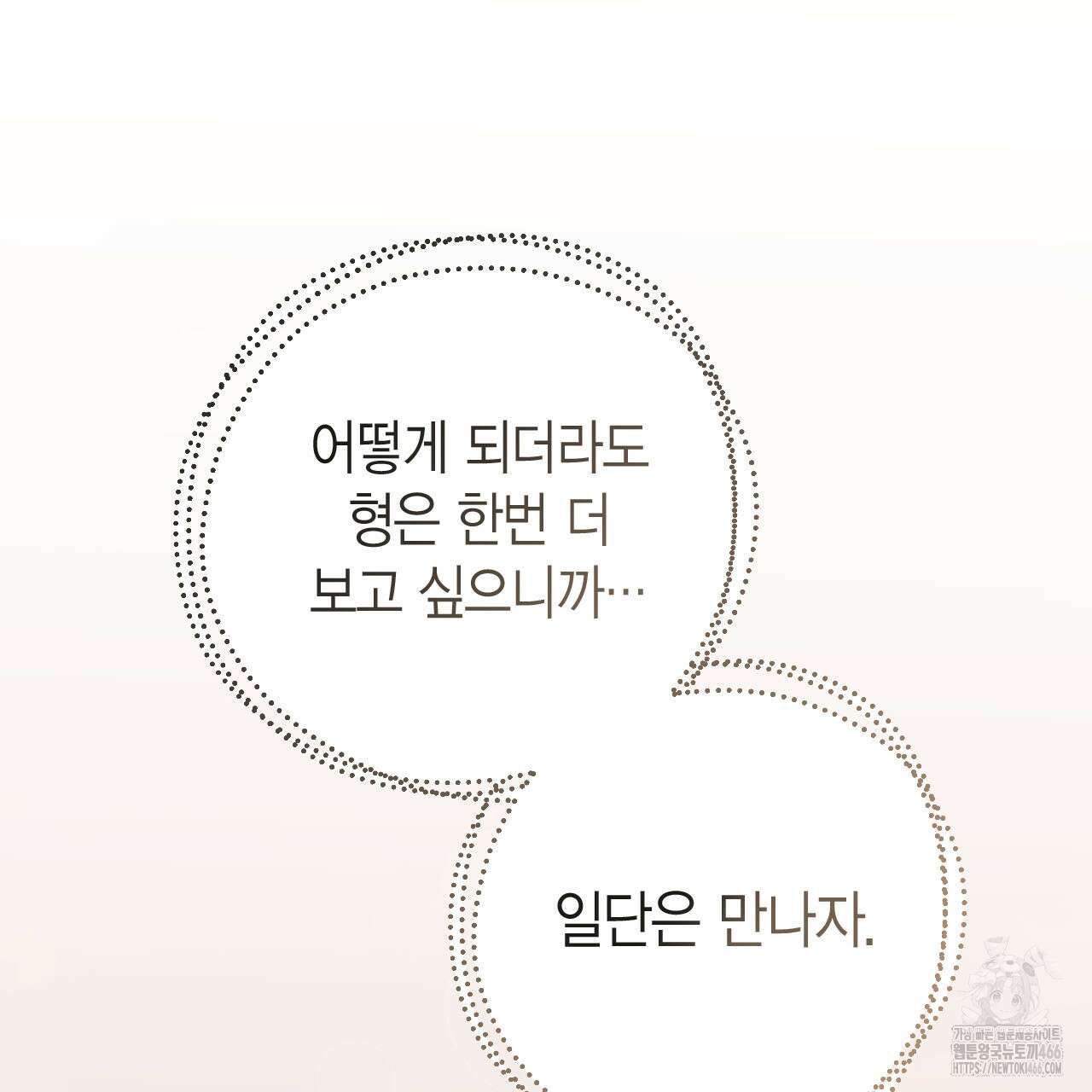 서버 1위 힐러지만 힐은 못합니다 39화 23