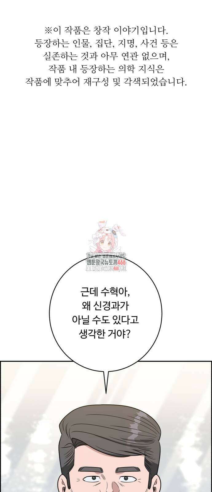 A.I. 닥터 177화 1