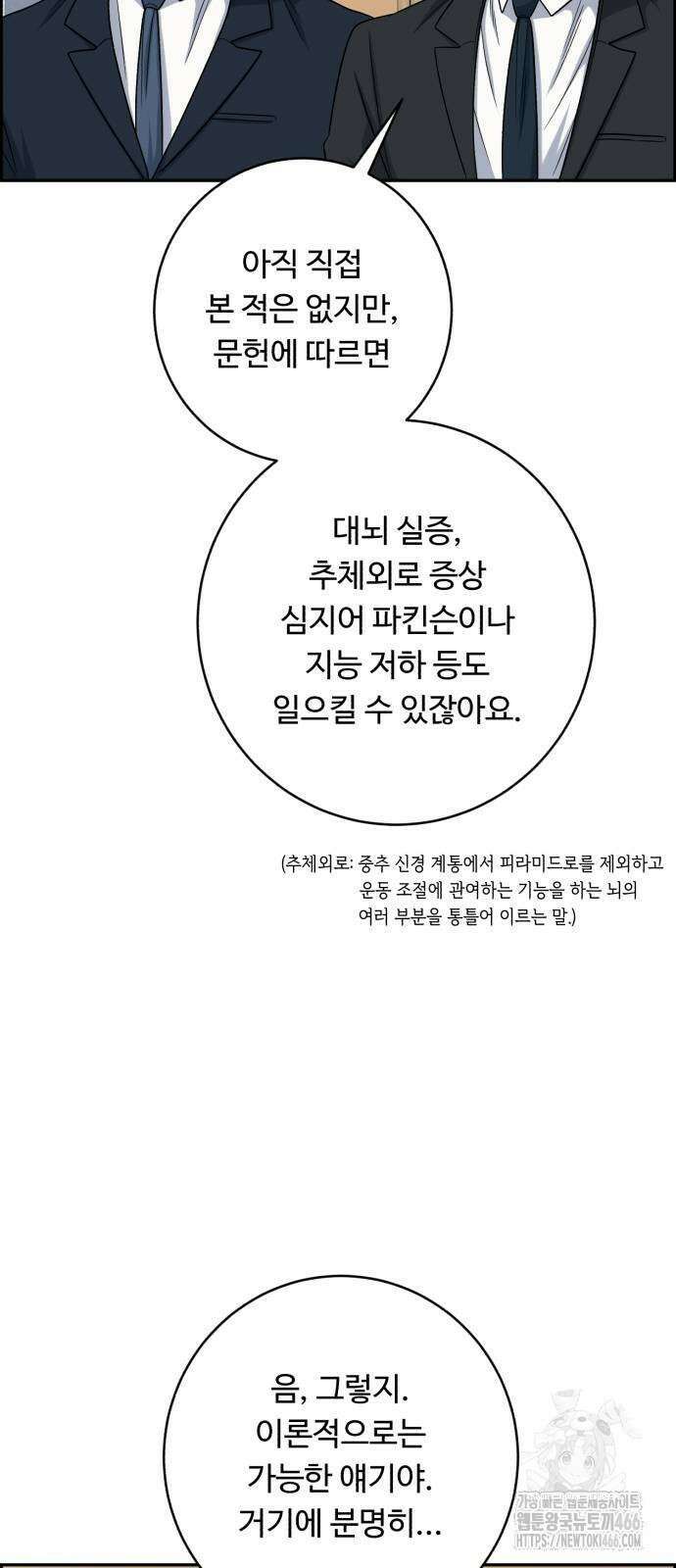 A.I. 닥터 177화 3