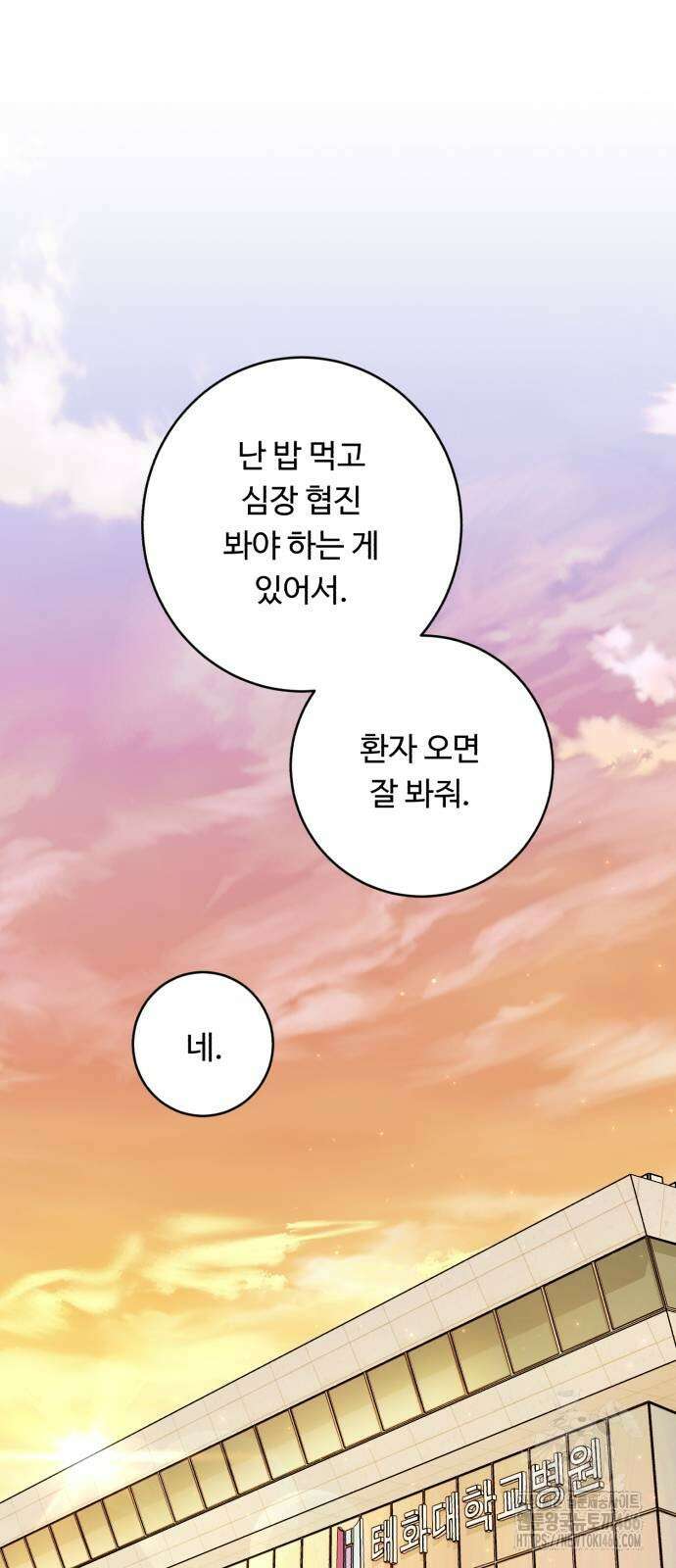 A.I. 닥터 177화 6