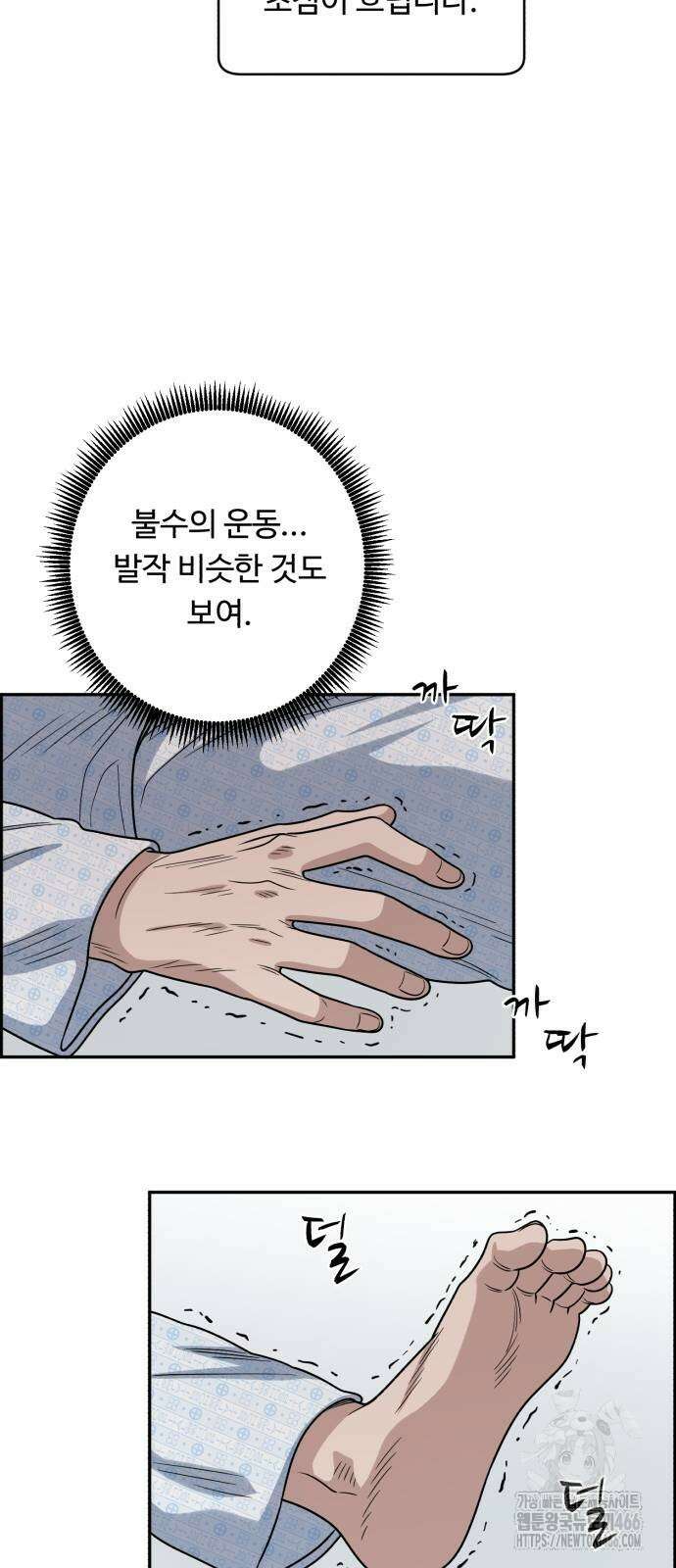 A.I. 닥터 177화 9