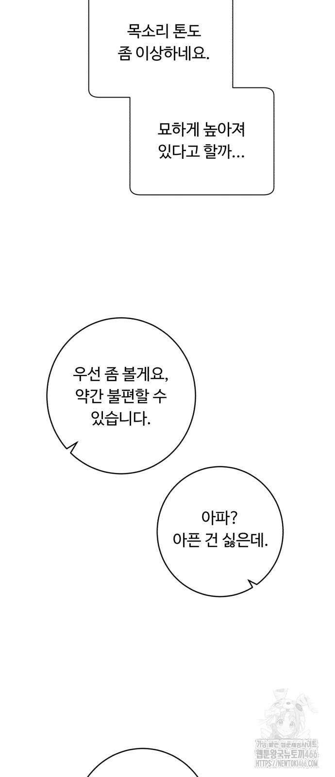A.I. 닥터 177화 11