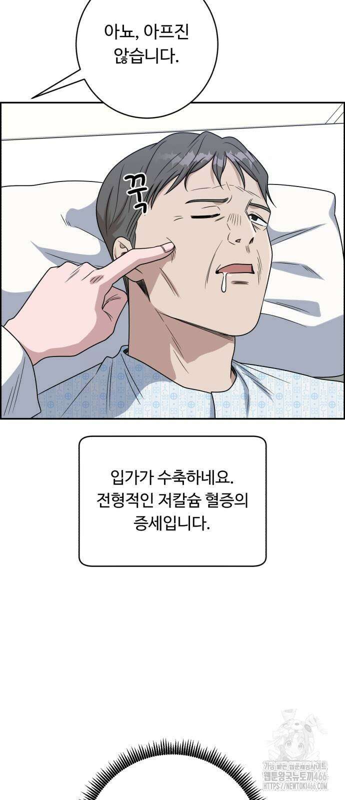 A.I. 닥터 177화 12