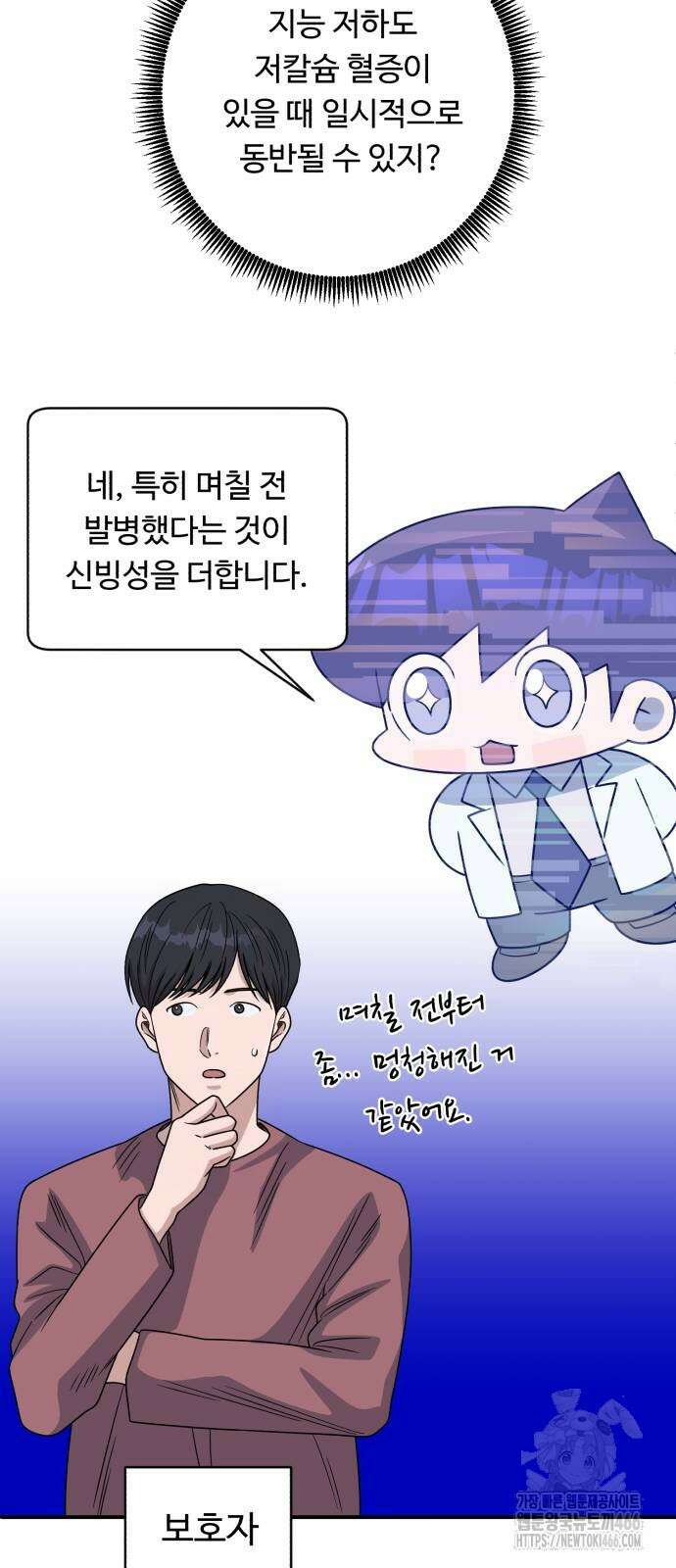 A.I. 닥터 177화 13