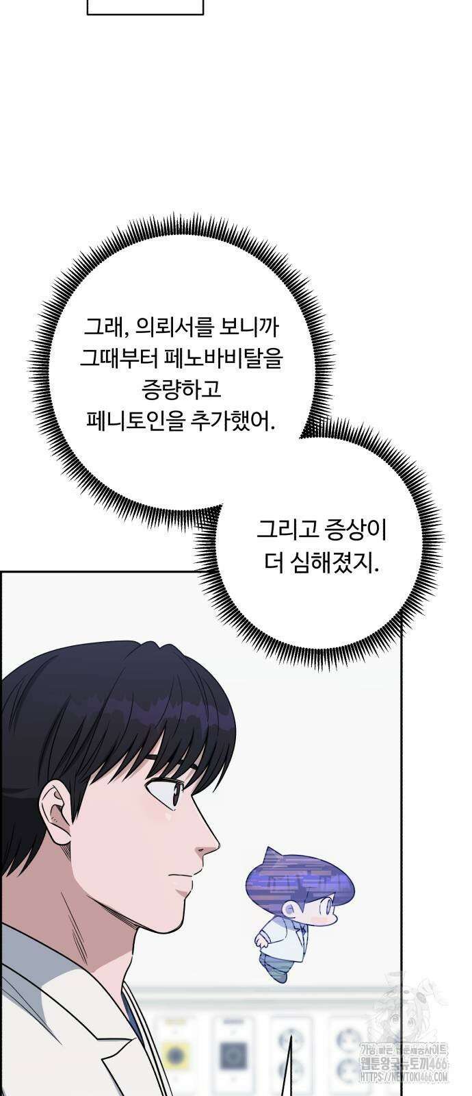 A.I. 닥터 177화 14