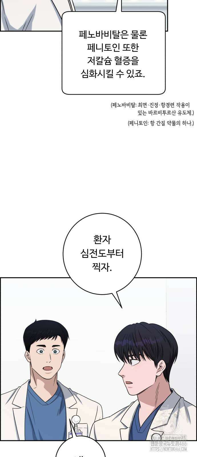 A.I. 닥터 177화 15