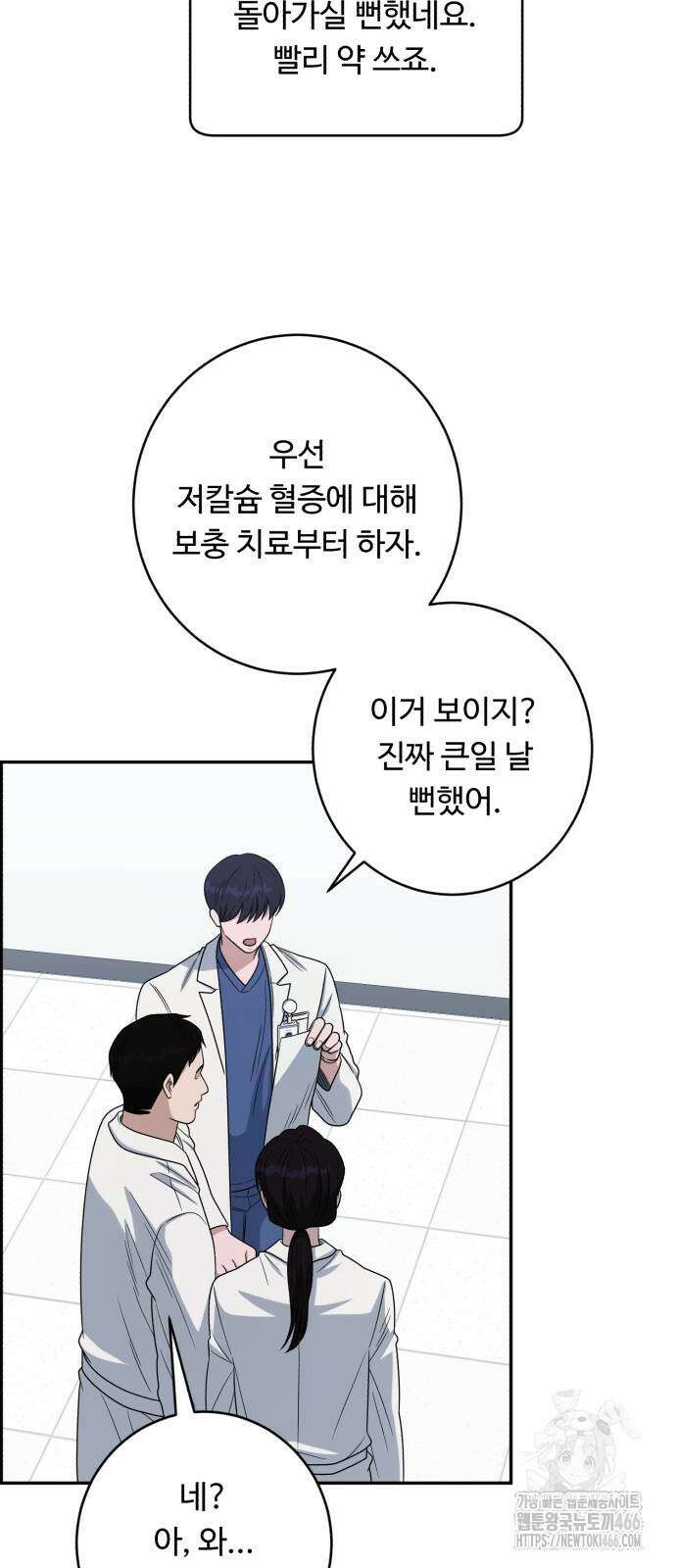 A.I. 닥터 177화 18